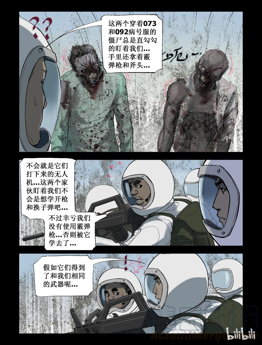 尸界漫画下拉式漫画,219 P4实验室-31图