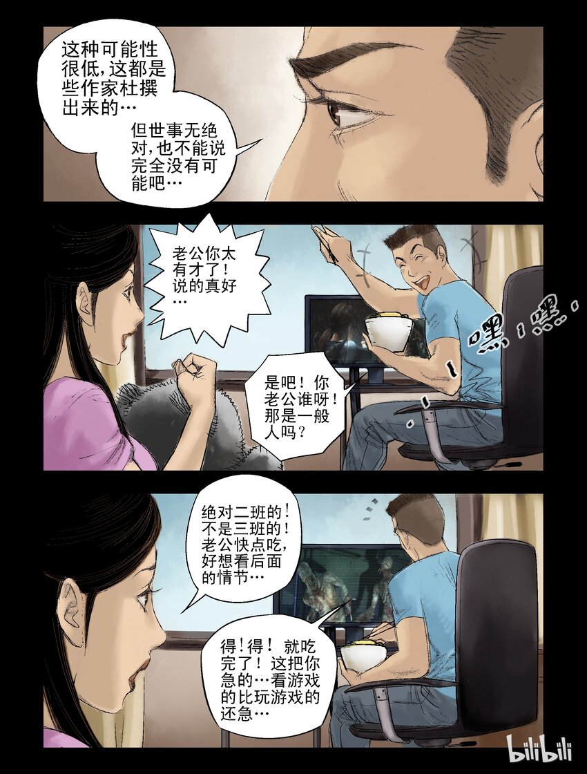 尸界漫画,45 温馨的回忆2图