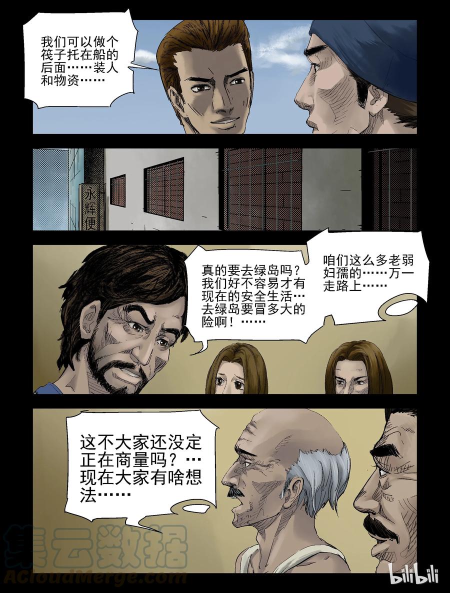 尸界漫画全集免费阅读下拉式古古漫画,134 食虫族-22图