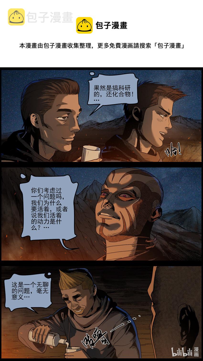 尸界漫画全集免费阅读下拉式哔哩哔哩漫画,625 人生得意须尽欢-21图