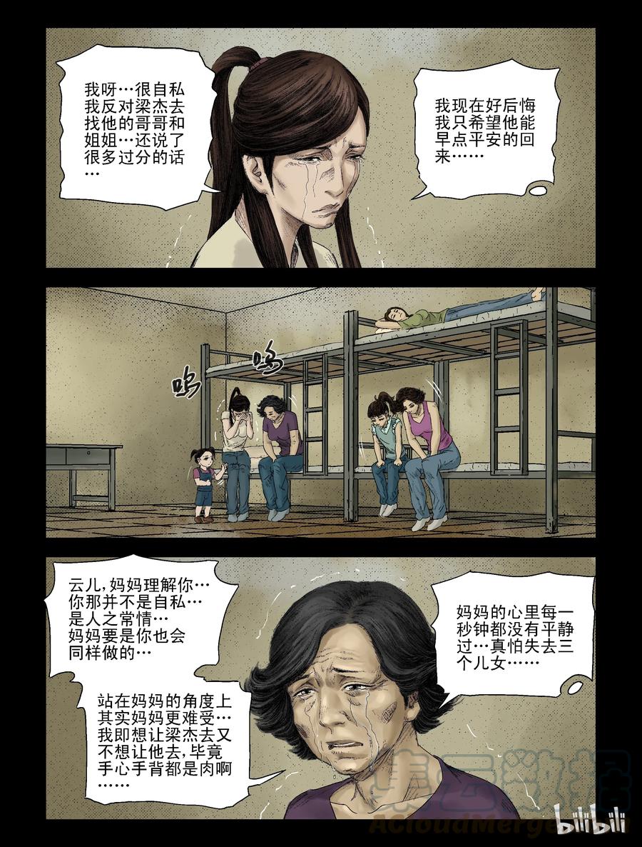 尸界漫画全集免费阅读下拉式古古漫画,113 话分两头-31图