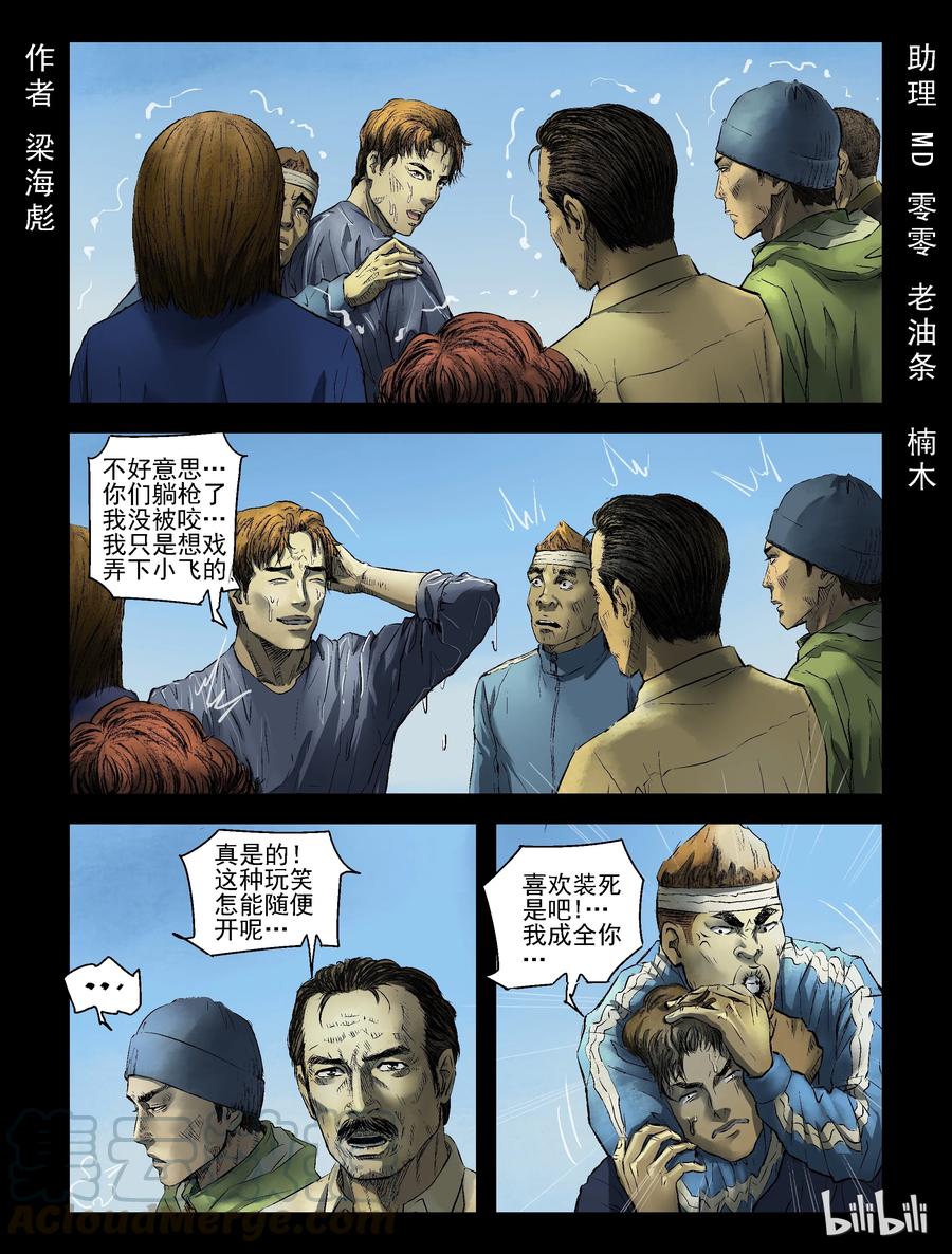 尸界漫画下拉式漫画,155 红树林-11图