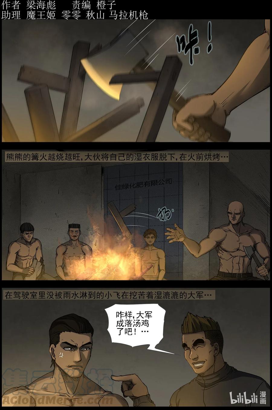 尸界漫画免费完整版下拉式无广告漫画,526 艰辛-21图