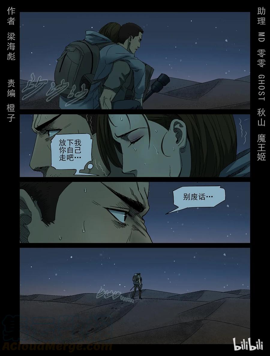 尸界免费完整版观看漫画,338 沙漠荒丘-51图