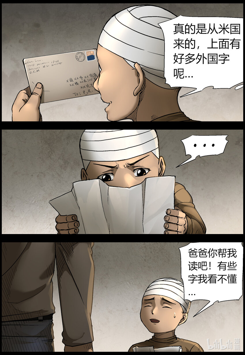 尸界漫画全集免费阅读下拉式哔哩哔哩漫画,560 无人区-32图