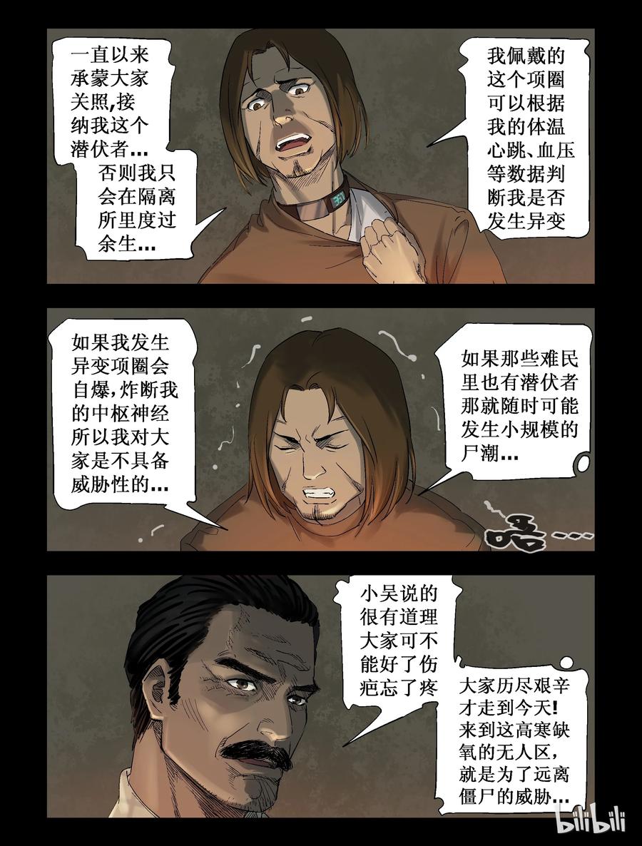 尸界漫画全集免费阅读下拉式哔哩哔哩漫画,268 0357农场-52图
