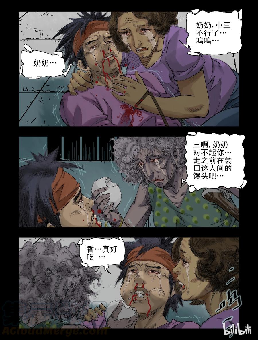 尸界漫画全集免费阅读下拉式哔哩哔哩漫画,66 活的离开、死的留下-11图