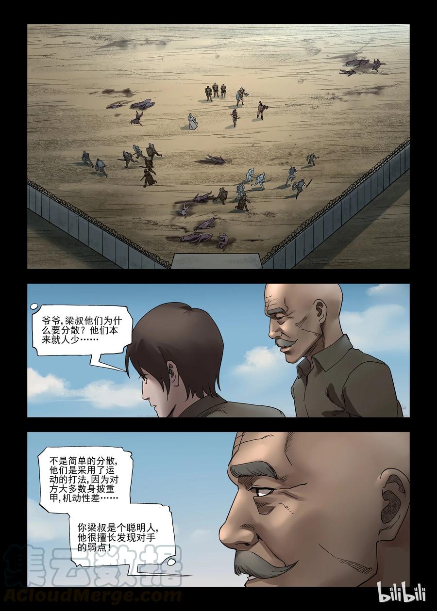 尸界漫画全集免费阅读下拉式哔哩哔哩漫画,347 兄弟齐心-72图