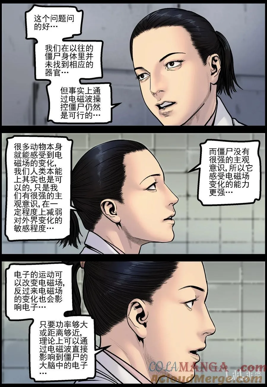 尸界漫画全集免费阅读下拉式古古漫画,782 基地的研究2图