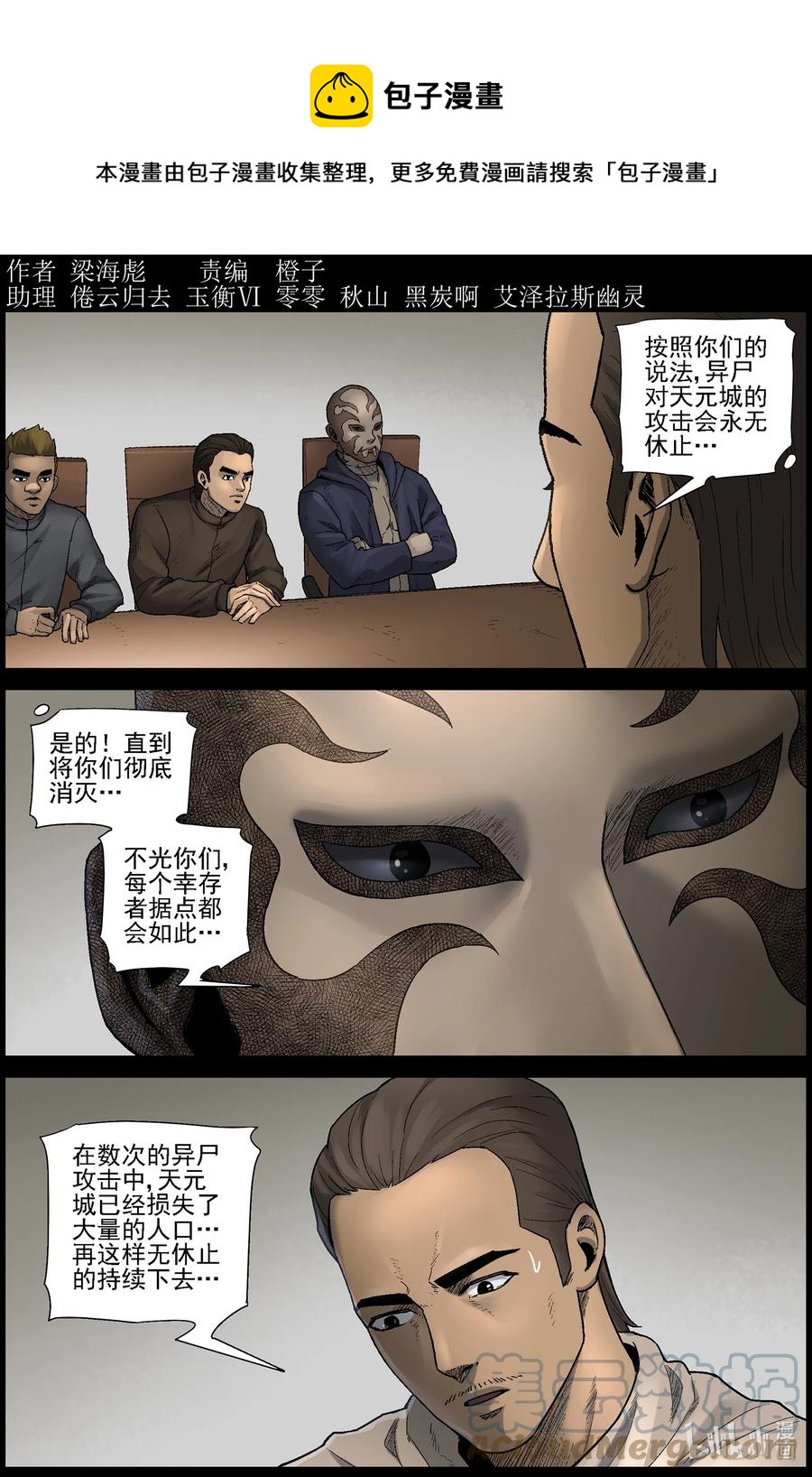 尸界漫画全集免费阅读下拉式古古漫画,576 天元城-21图