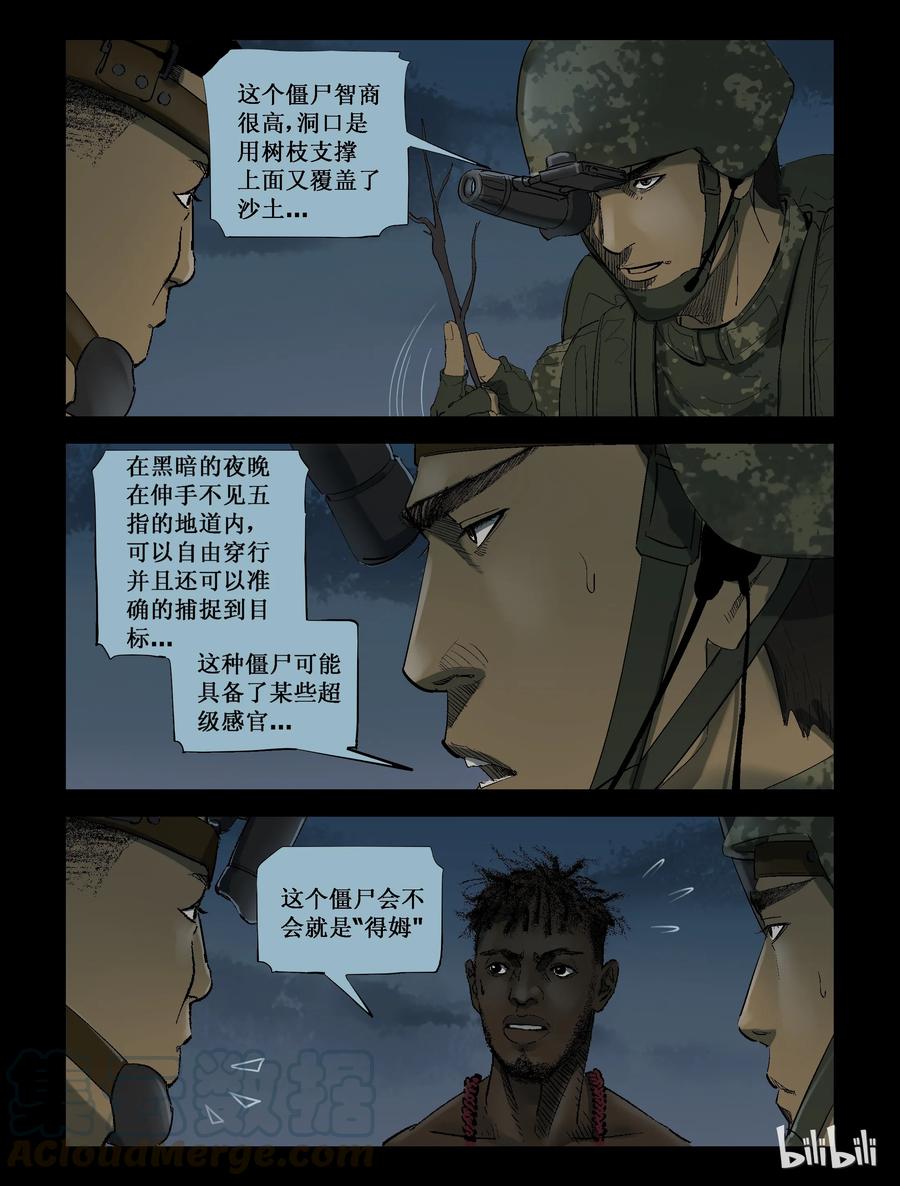 尸界漫画免费下拉式漫画,210 启智僵尸-42图