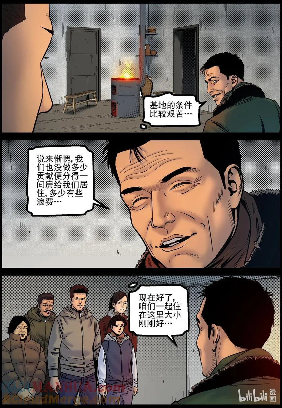 尸界漫画全集免费阅读下拉式古古漫画,777 抵达极寒基地21图