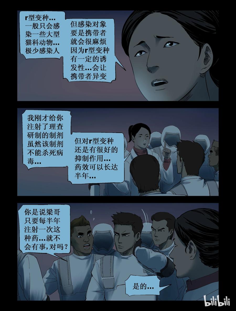 尸界漫画下拉式漫画,248 水淹七军-42图