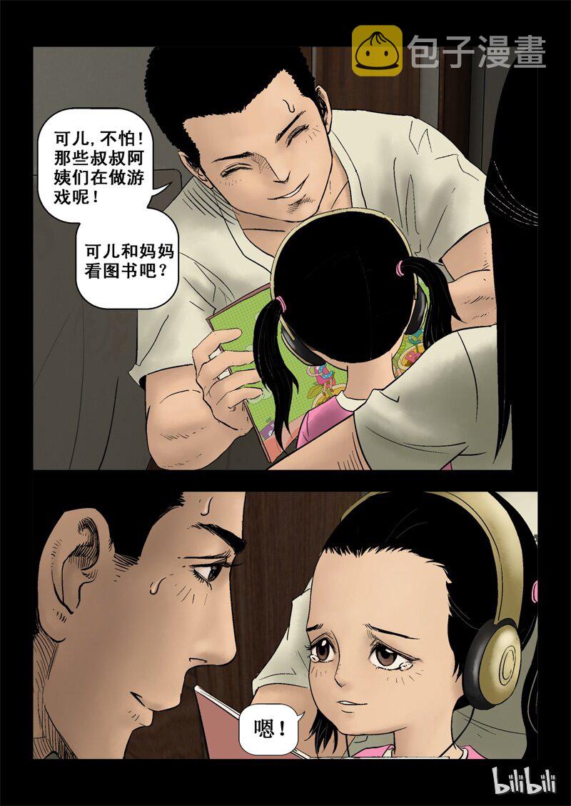 尸界免费完整版观看漫画,3 危机与困局-11图