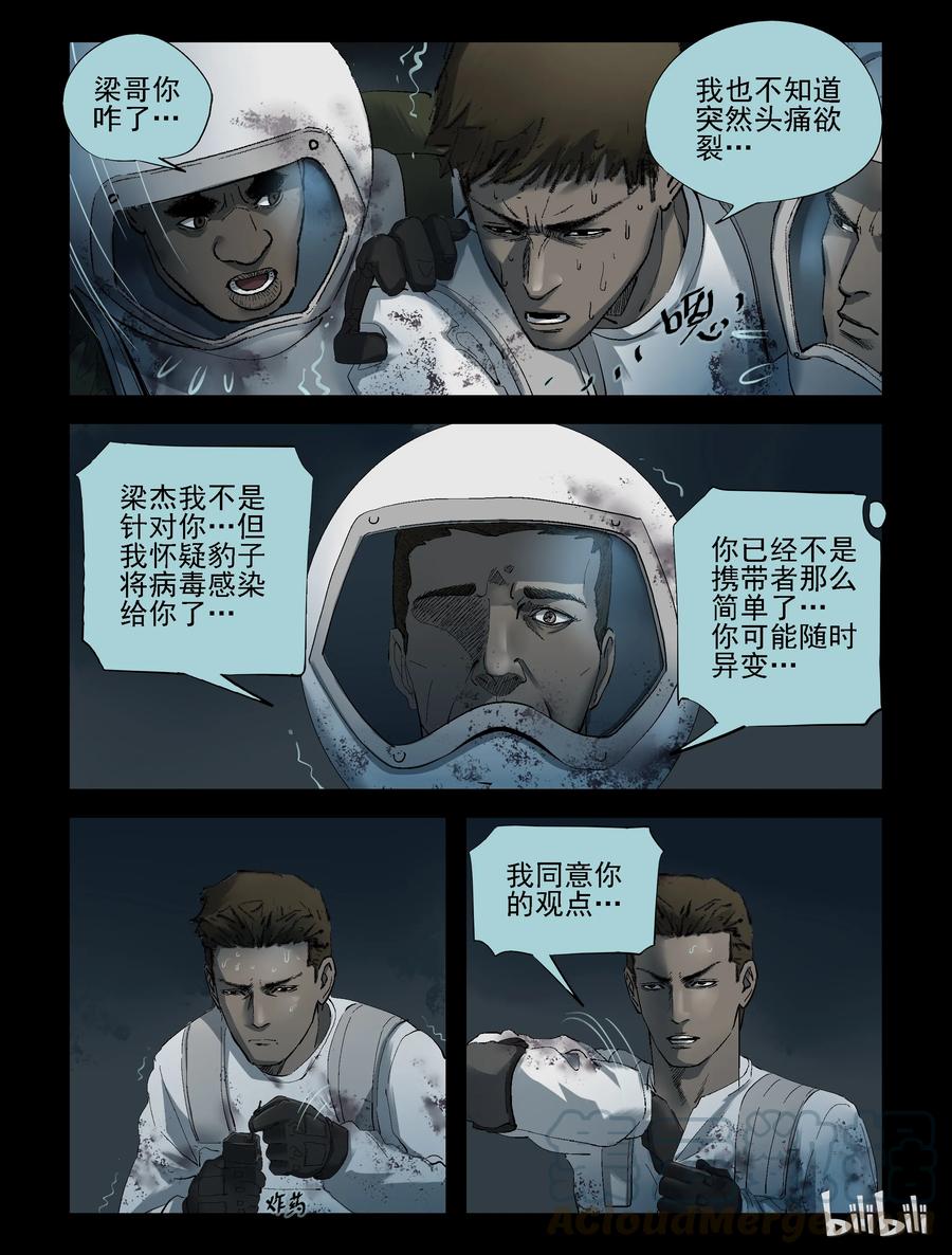 尸界免费完整版观看漫画,241 火力全开-12图