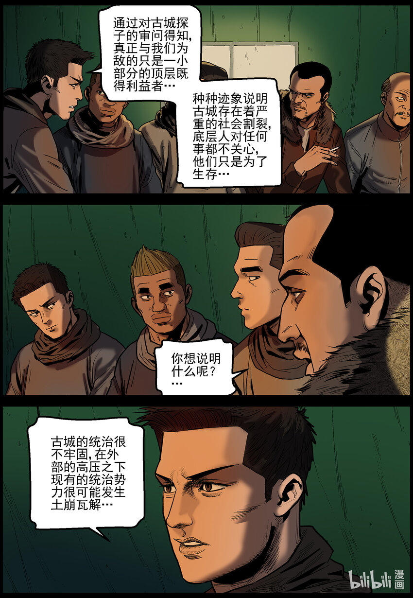 尸界免费完整版观看漫画,652 炮轰古城2图