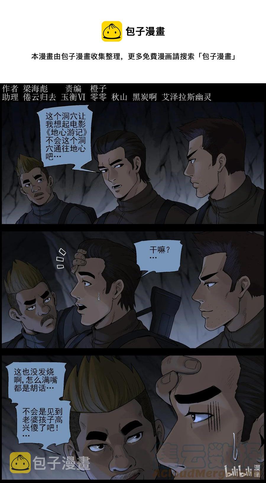 尸界漫画下拉式漫画,590 雪山行尸-11图