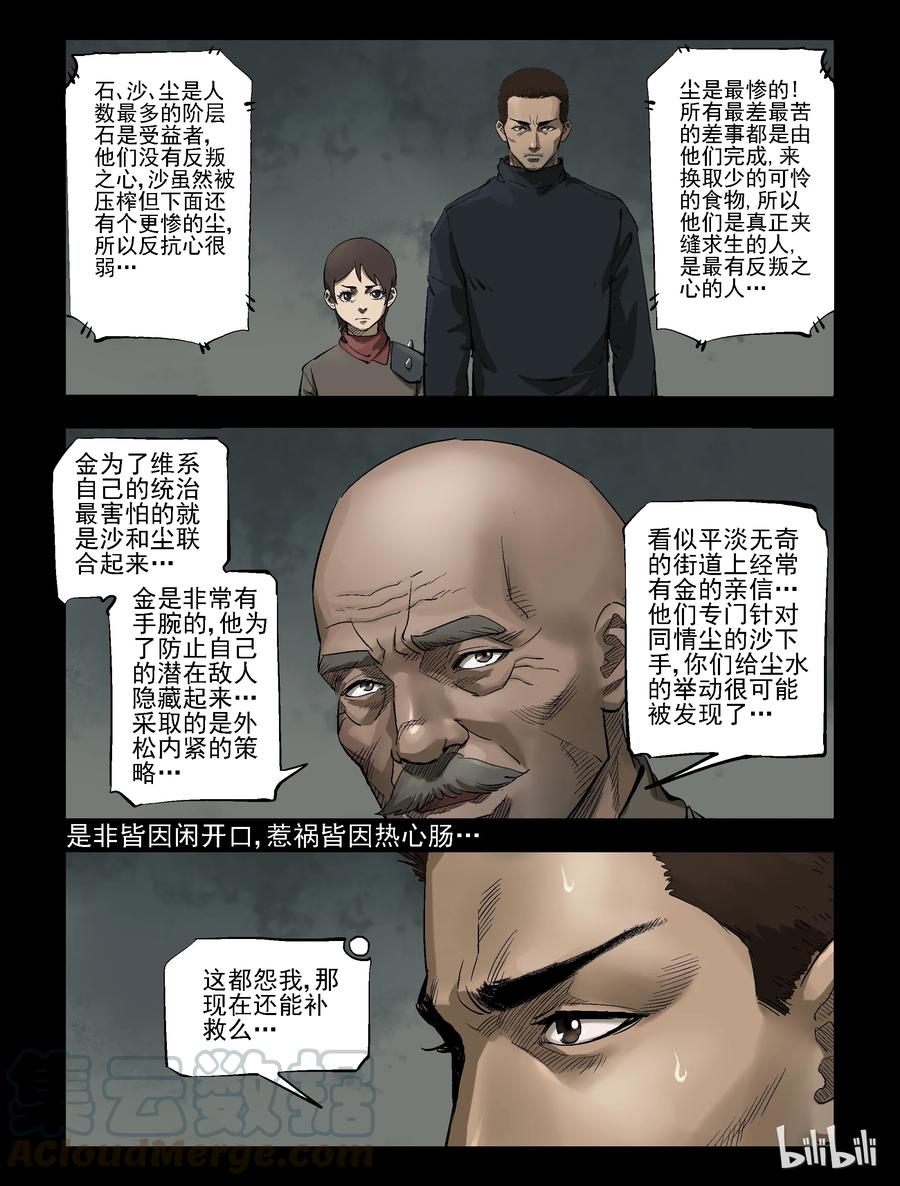 尸界漫画下载漫画,307 天元城-41图