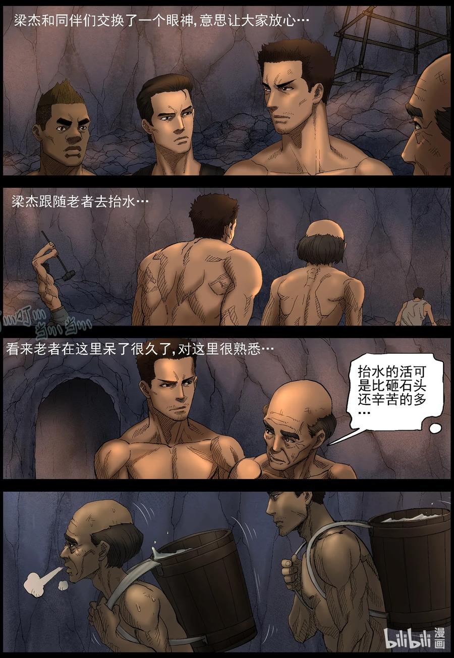 尸界漫画全集免费阅读下拉式哔哩哔哩漫画,409 苦力-22图
