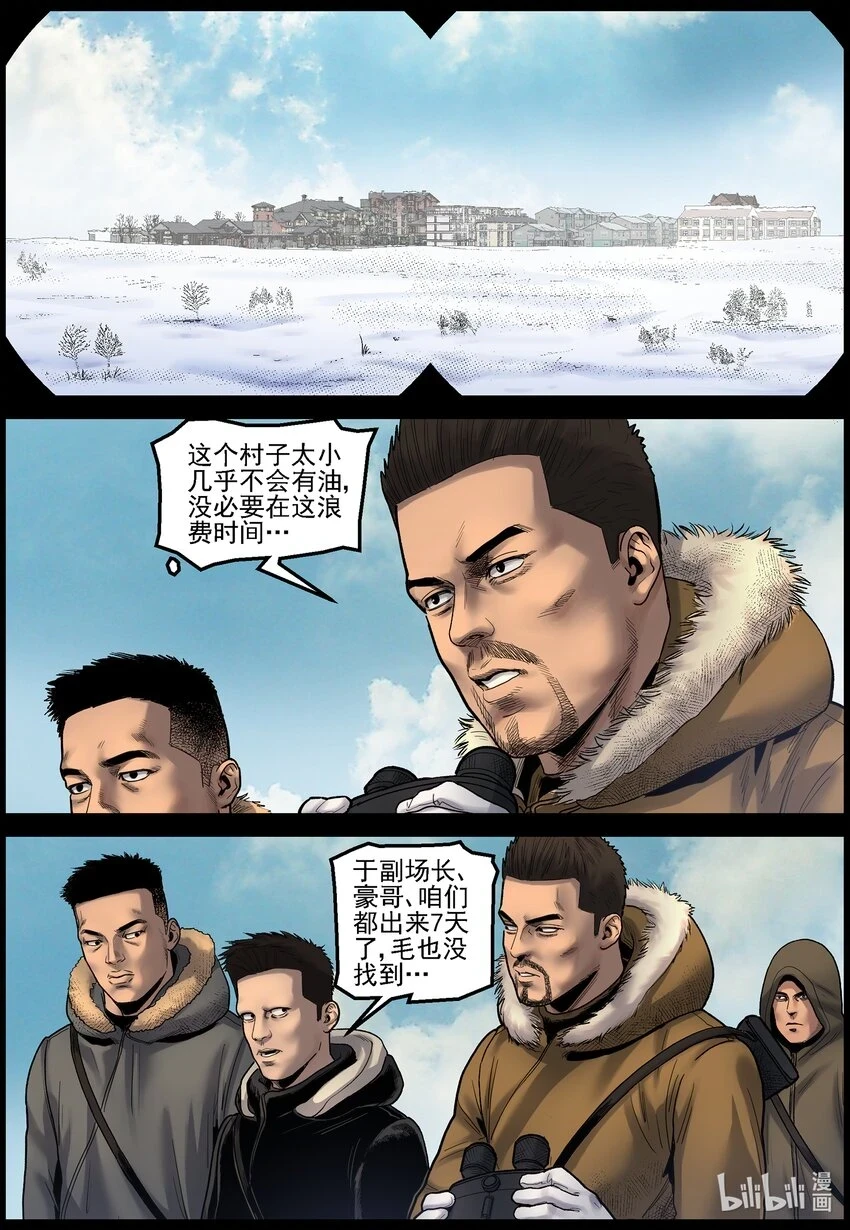 尸界漫画下载漫画,699 雪途31图