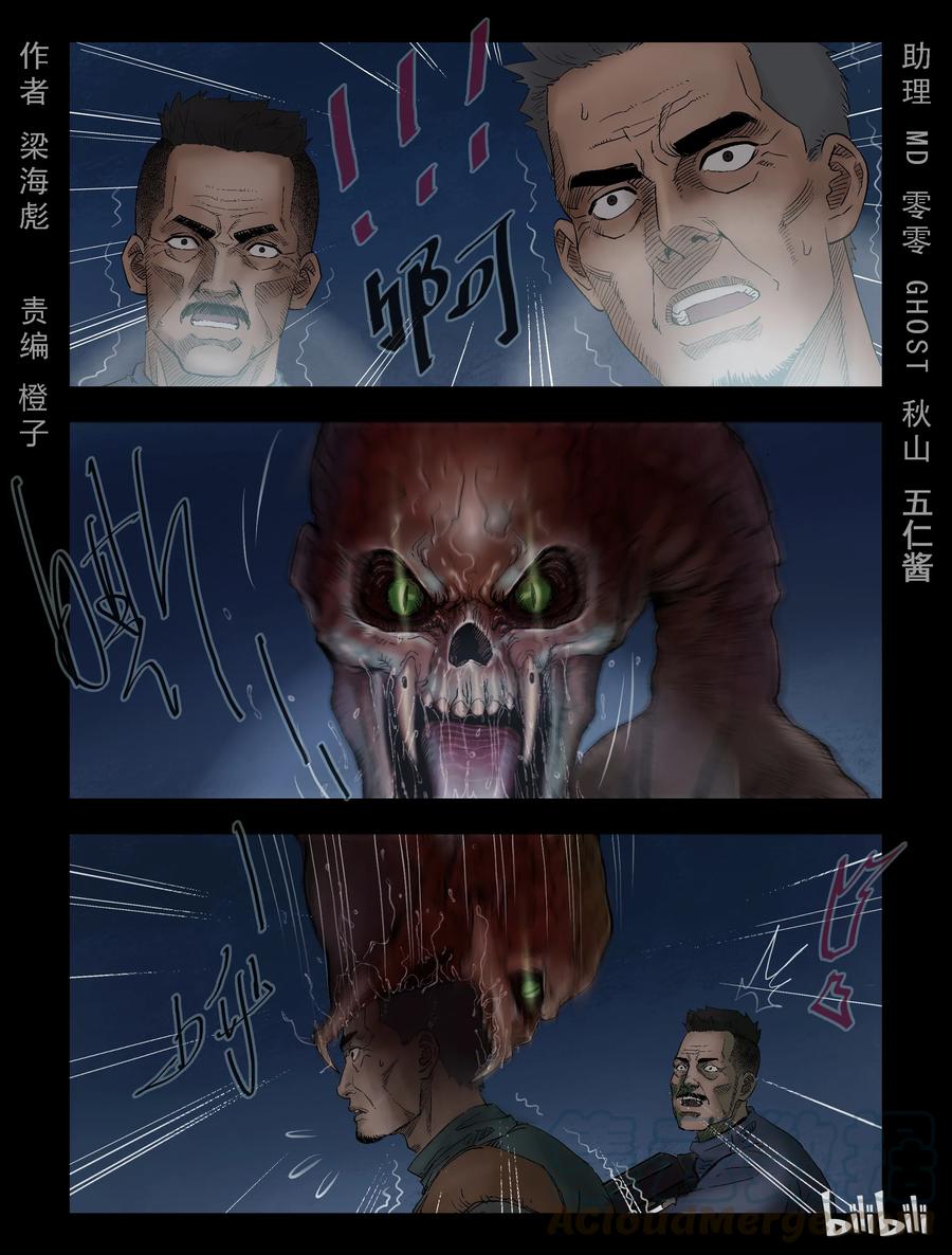 尸界漫画免费完整版下拉式无广告漫画,302 神秘车队-41图