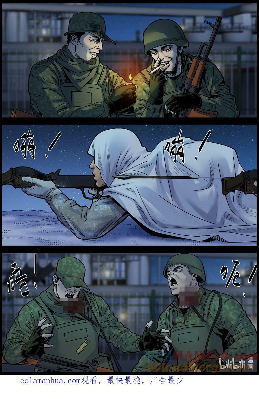 尸界漫画全集免费阅读下拉式哔哩哔哩漫画,732 悄悄潜入12图
