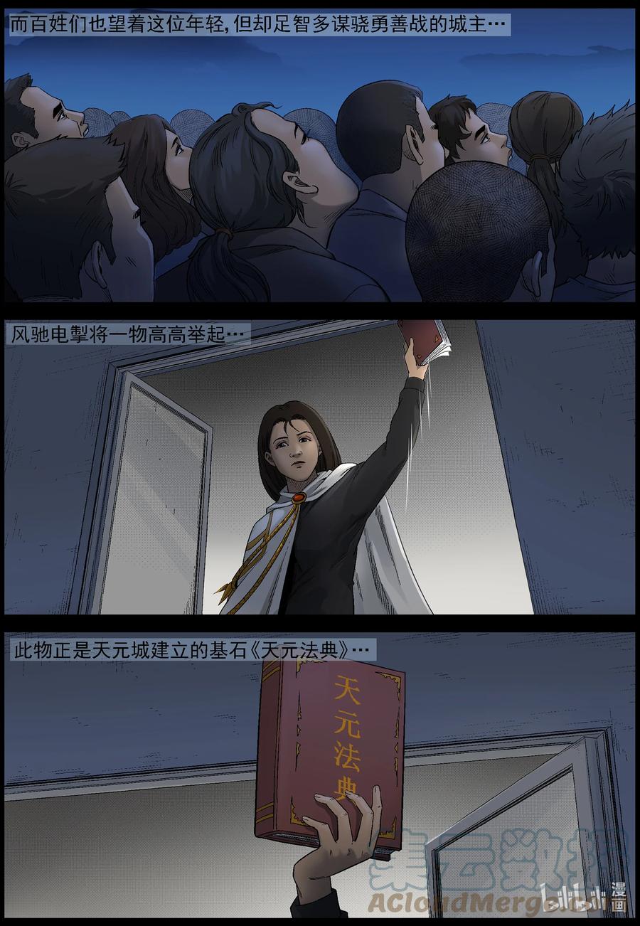 尸界漫画全集免费阅读下拉式哔哩哔哩漫画,577 天元城-32图