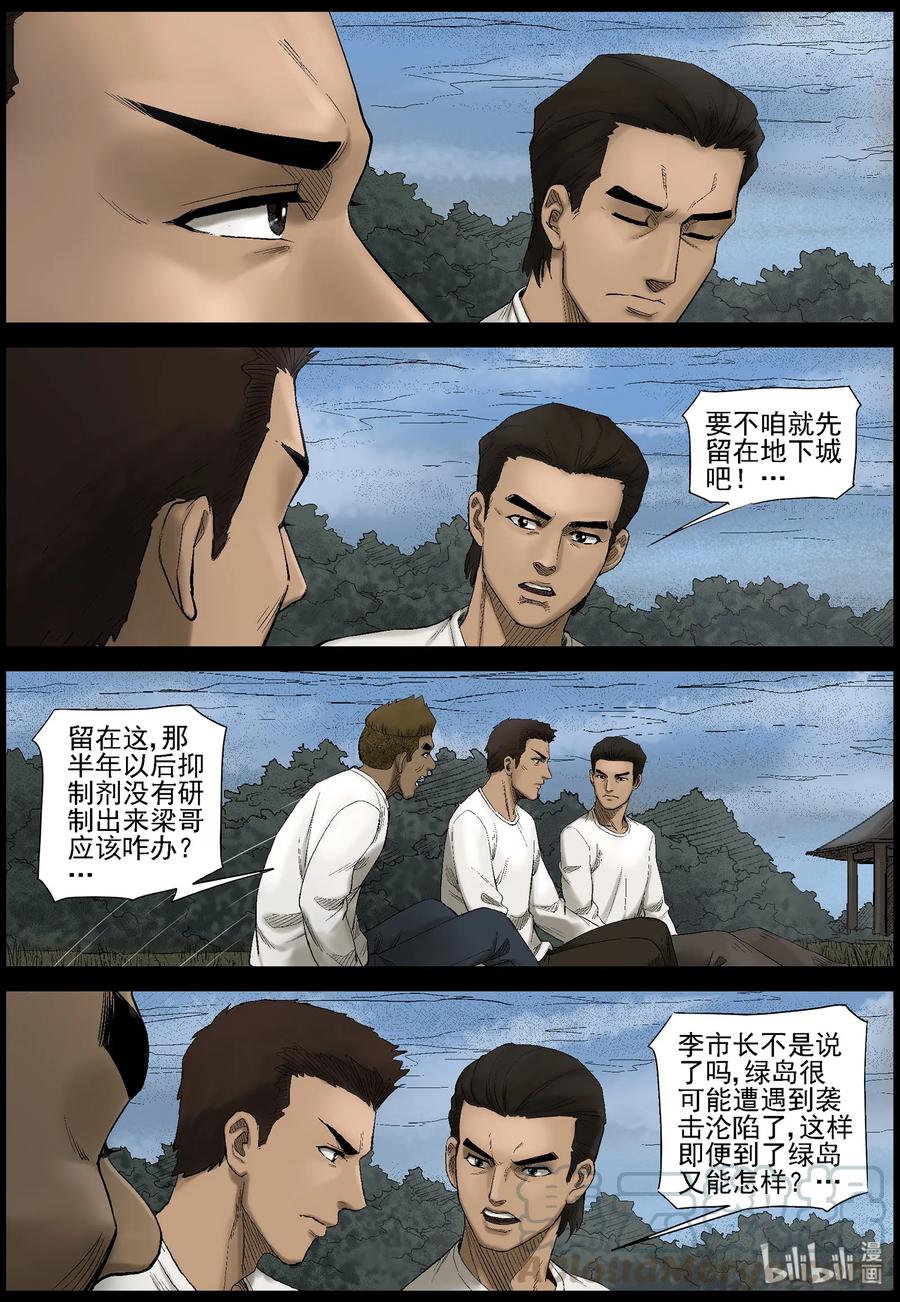 尸界漫画全集免费阅读下拉式哔哩哔哩漫画,435 -美女＆地下城-31图