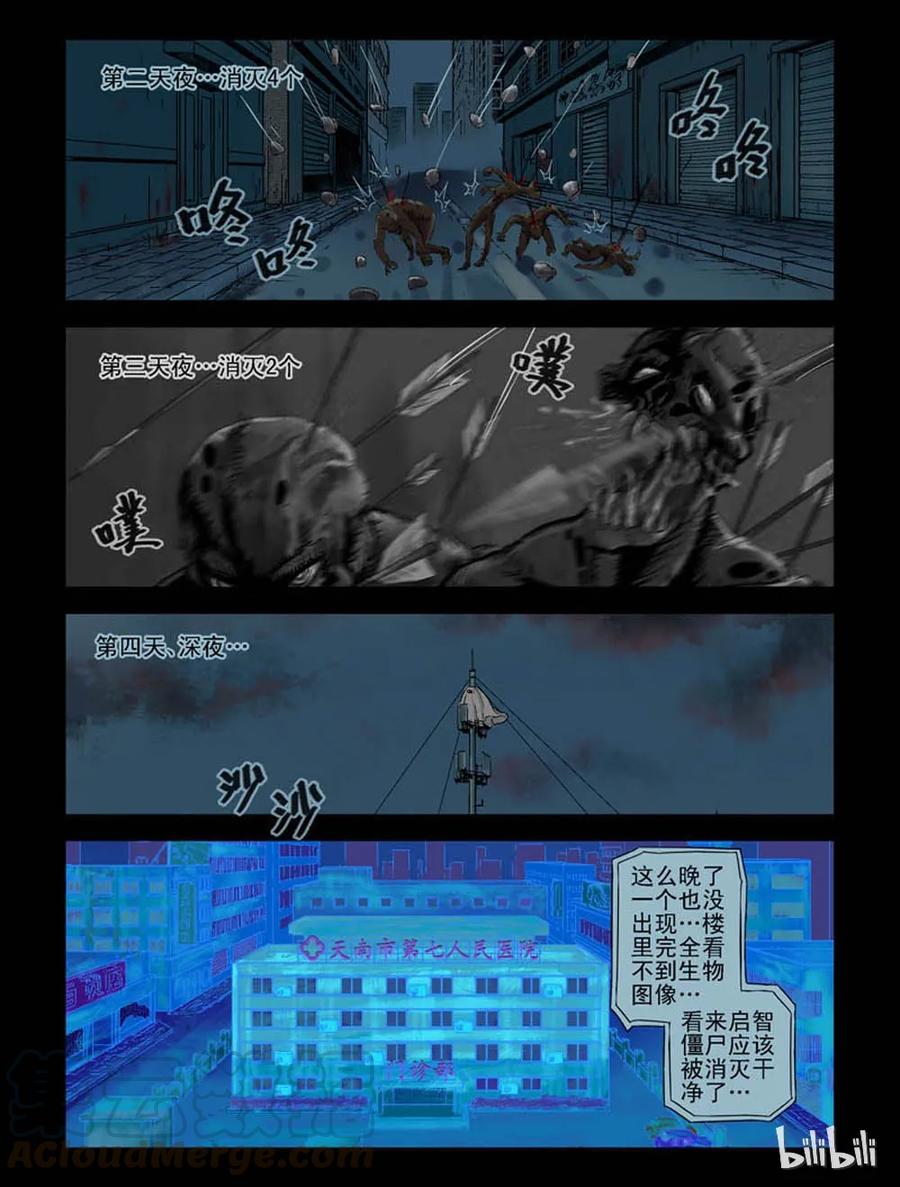 尸界漫画,124 启智僵尸-12图