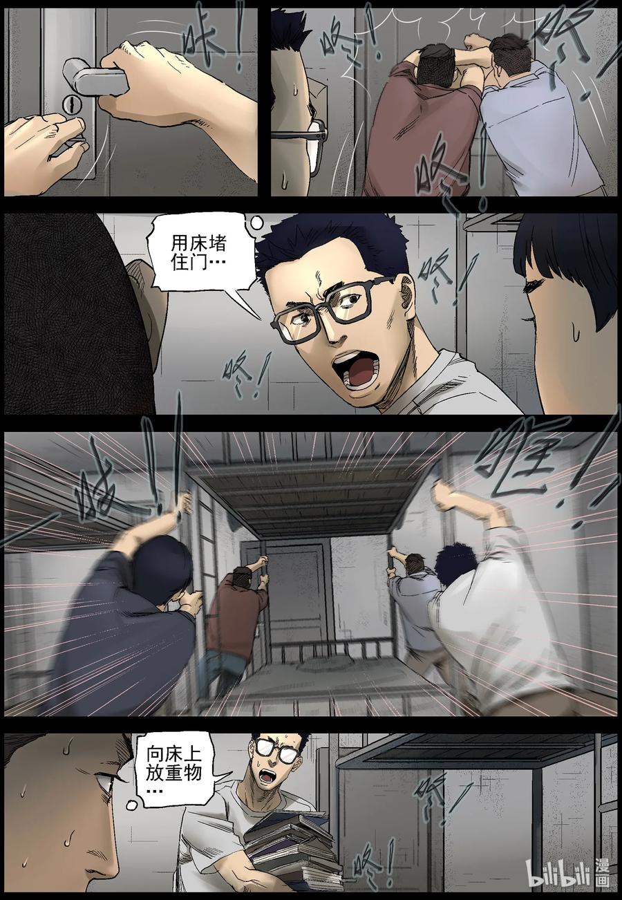 尸界大结局漫画,380 睡在我上铺的兄弟-22图