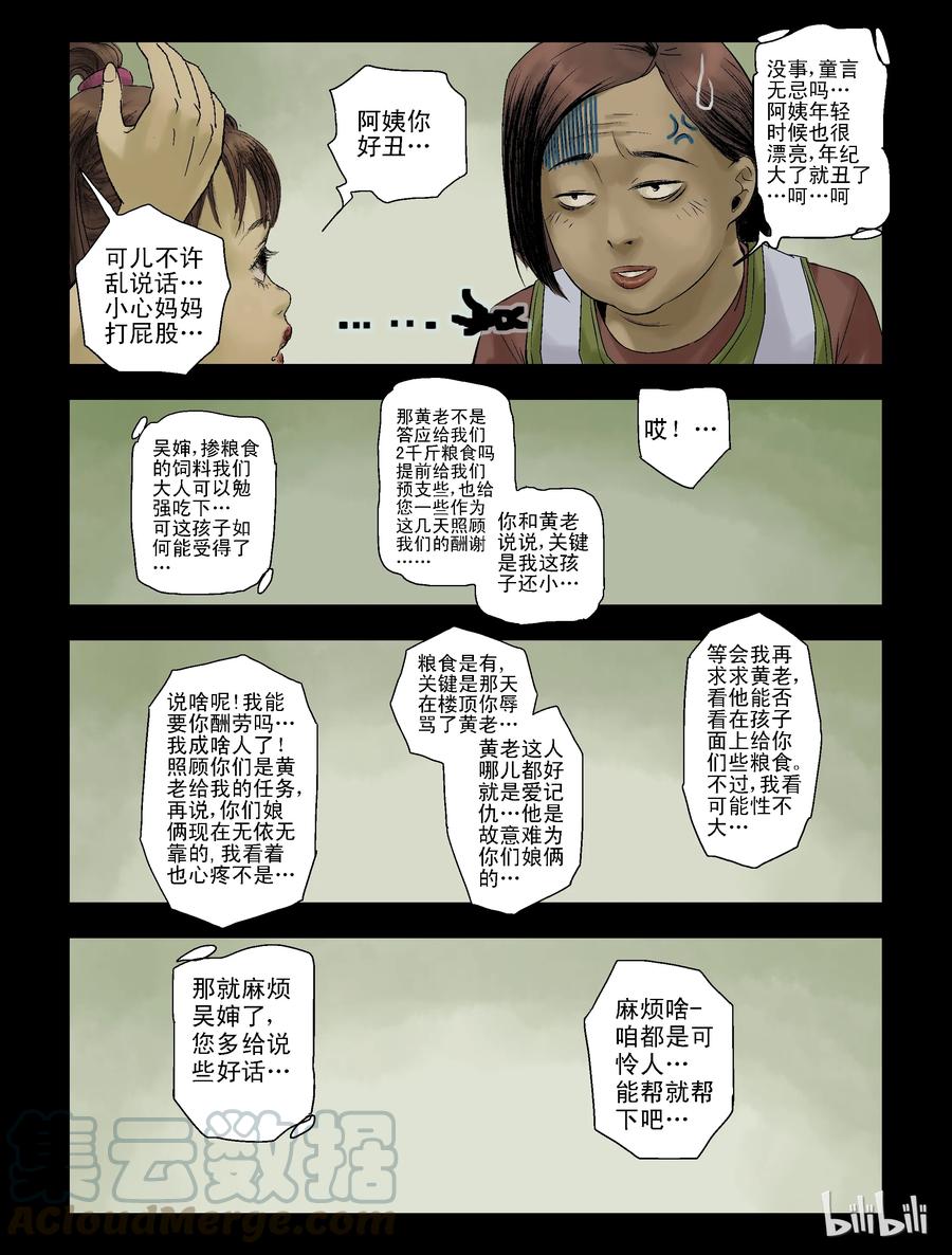 尸界漫画全集免费阅读下拉式古古漫画,91 归途-31图