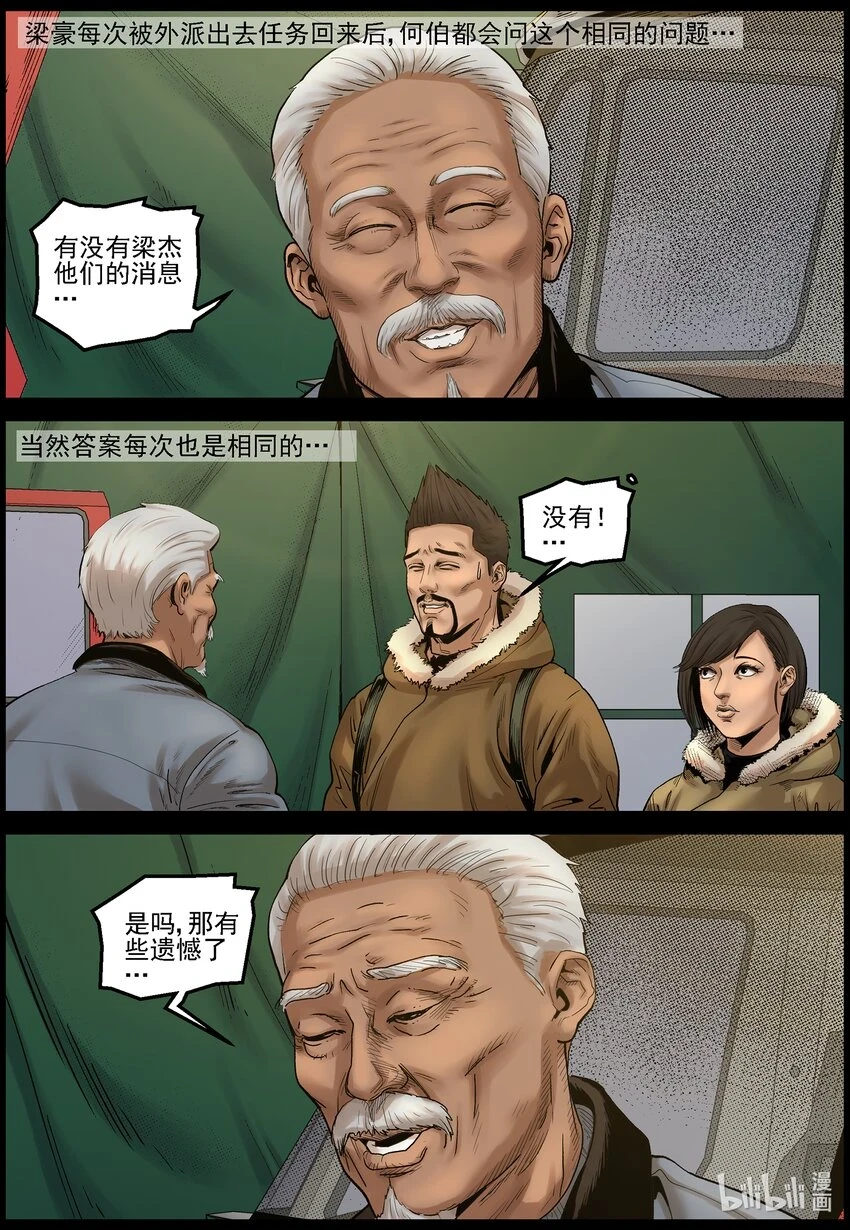 尸界漫画全集免费阅读下拉式哔哩哔哩漫画,703 再次启程1图