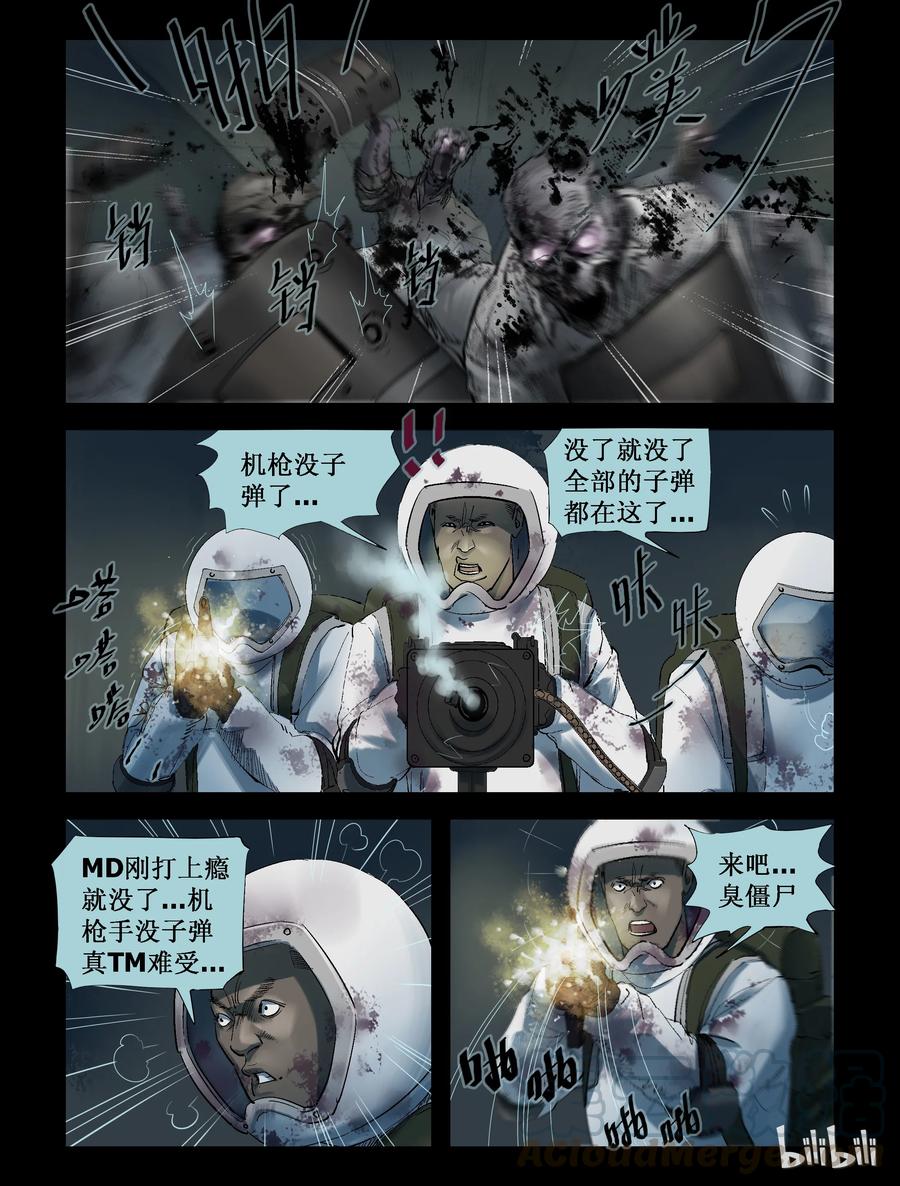 尸界漫画全集免费阅读下拉式古古漫画,242 火力全开-22图