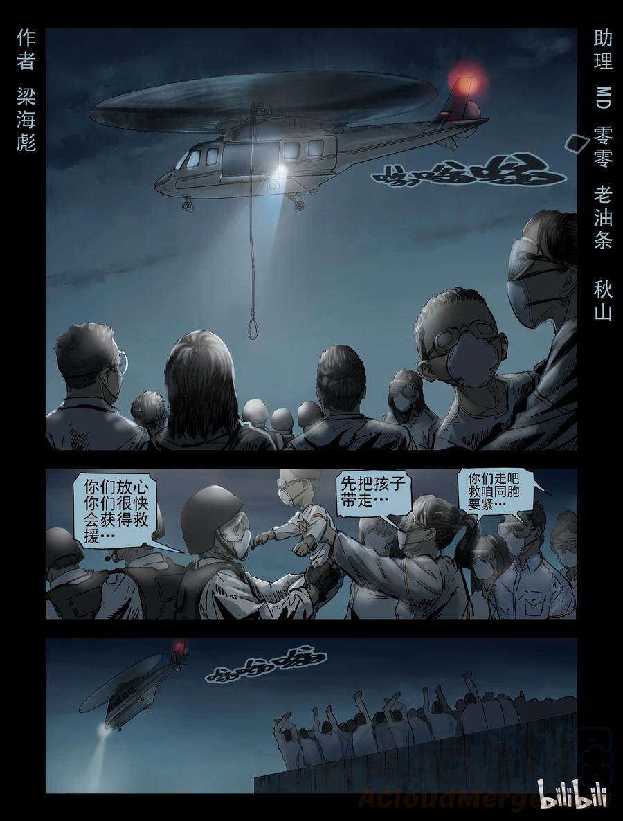 尸界漫画下拉式漫画,178 救援成功-11图