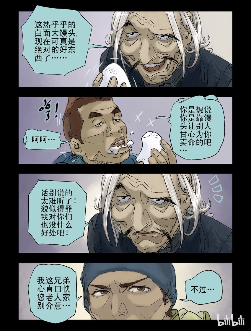 尸界漫画全集免费阅读下拉式哔哩哔哩漫画,62 款待-12图