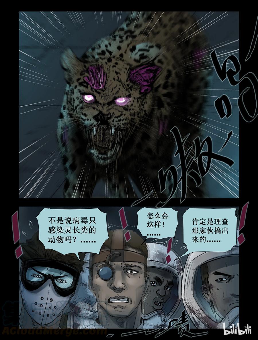 尸界解说漫画,237 釜底抽薪-32图