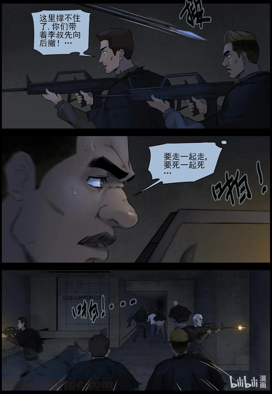 尸界漫画免费完整版下拉式漫画,529 艰辛-51图