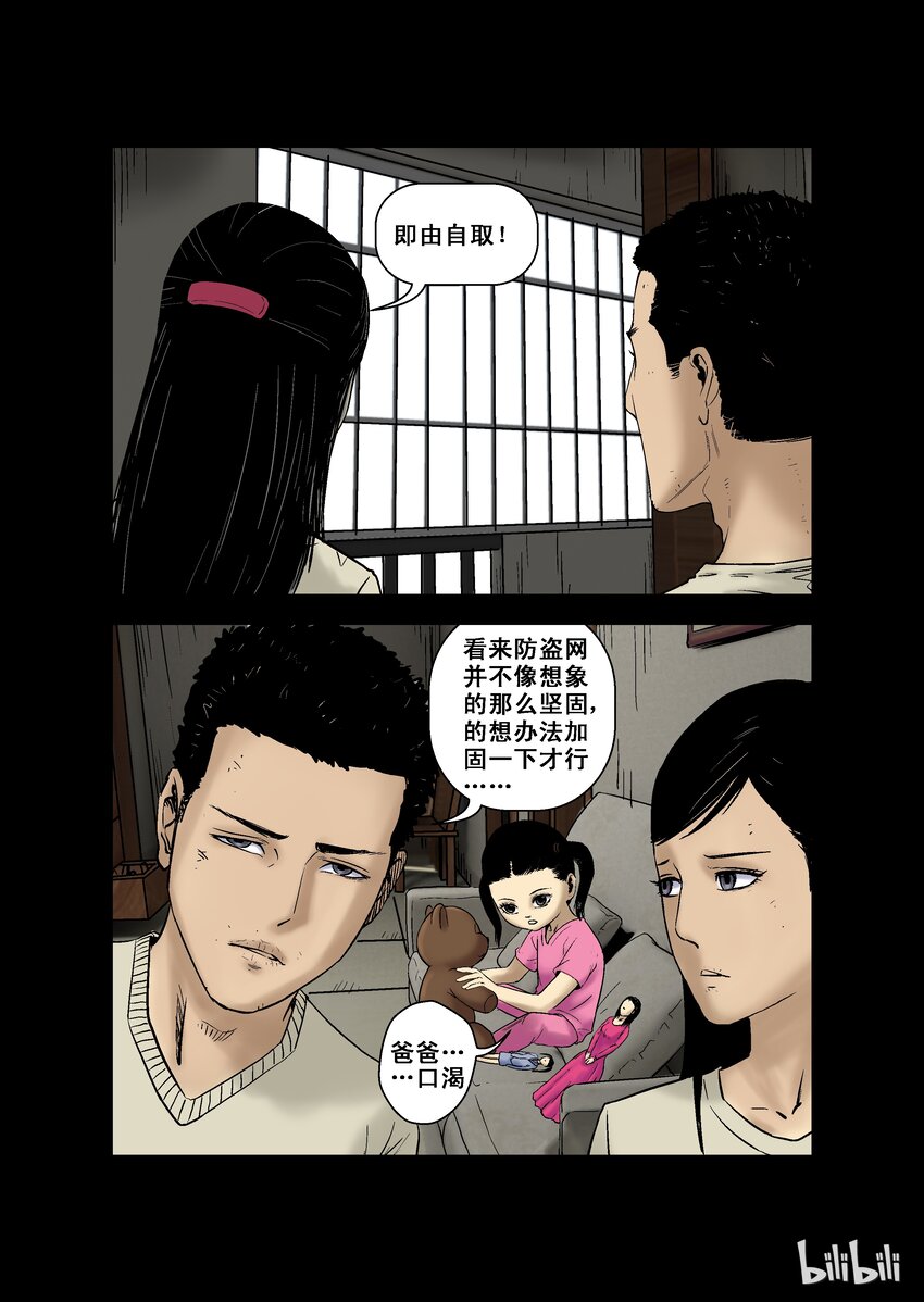 尸界漫画免费完整版漫画,6 危机与困局-41图