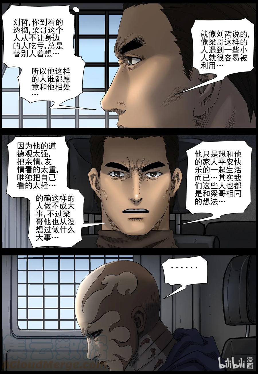 尸界漫画下载漫画,466 寻找梁杰-31图