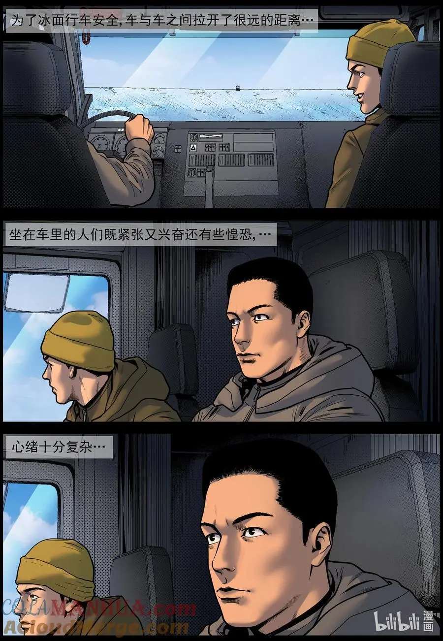 尸界漫画下载漫画,772 进入极地12图