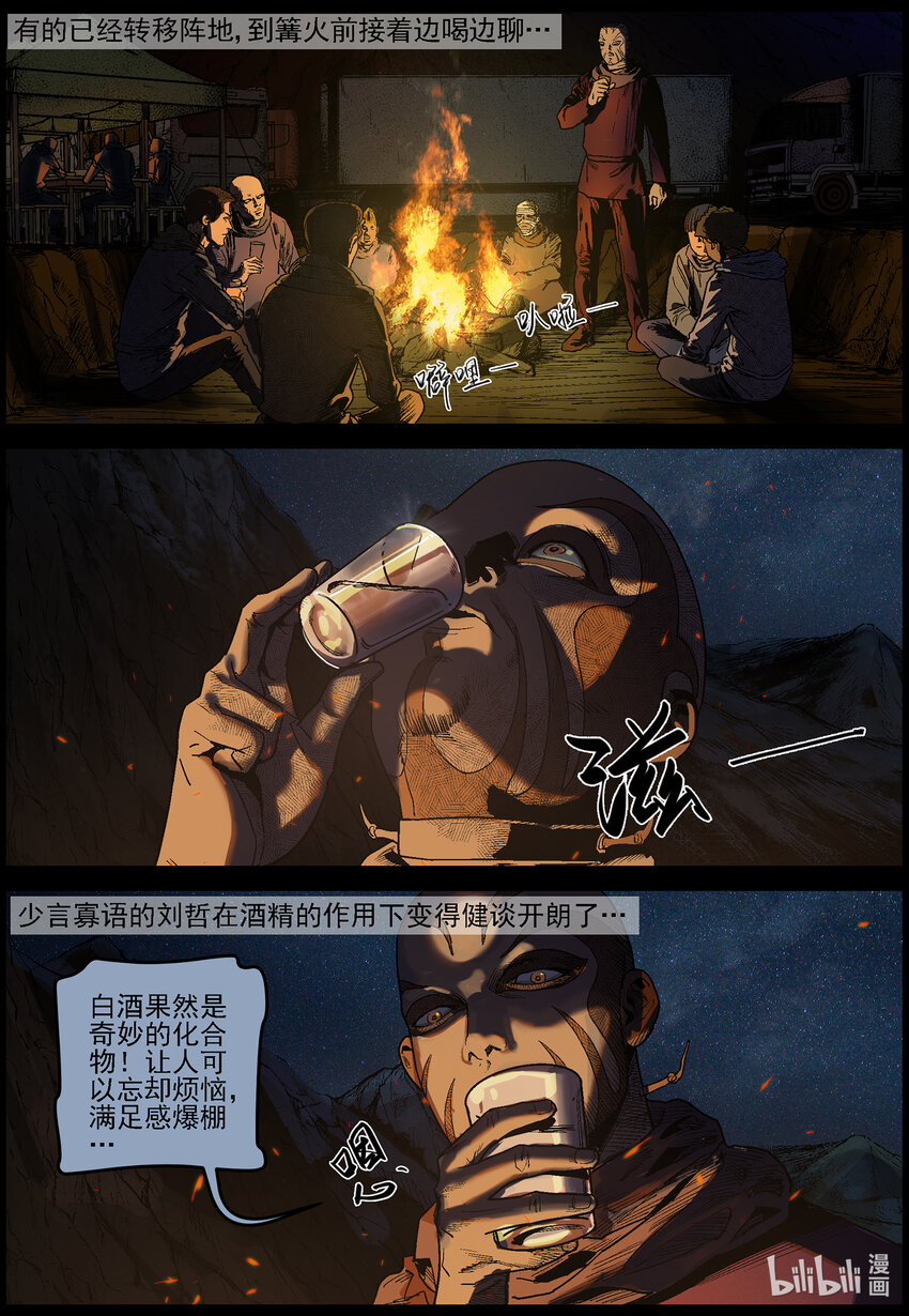 尸界漫画全集免费阅读下拉式哔哩哔哩漫画,625 人生得意须尽欢-22图