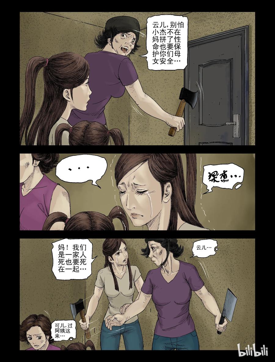 尸界免费完整版观看漫画,111 话分两头-12图