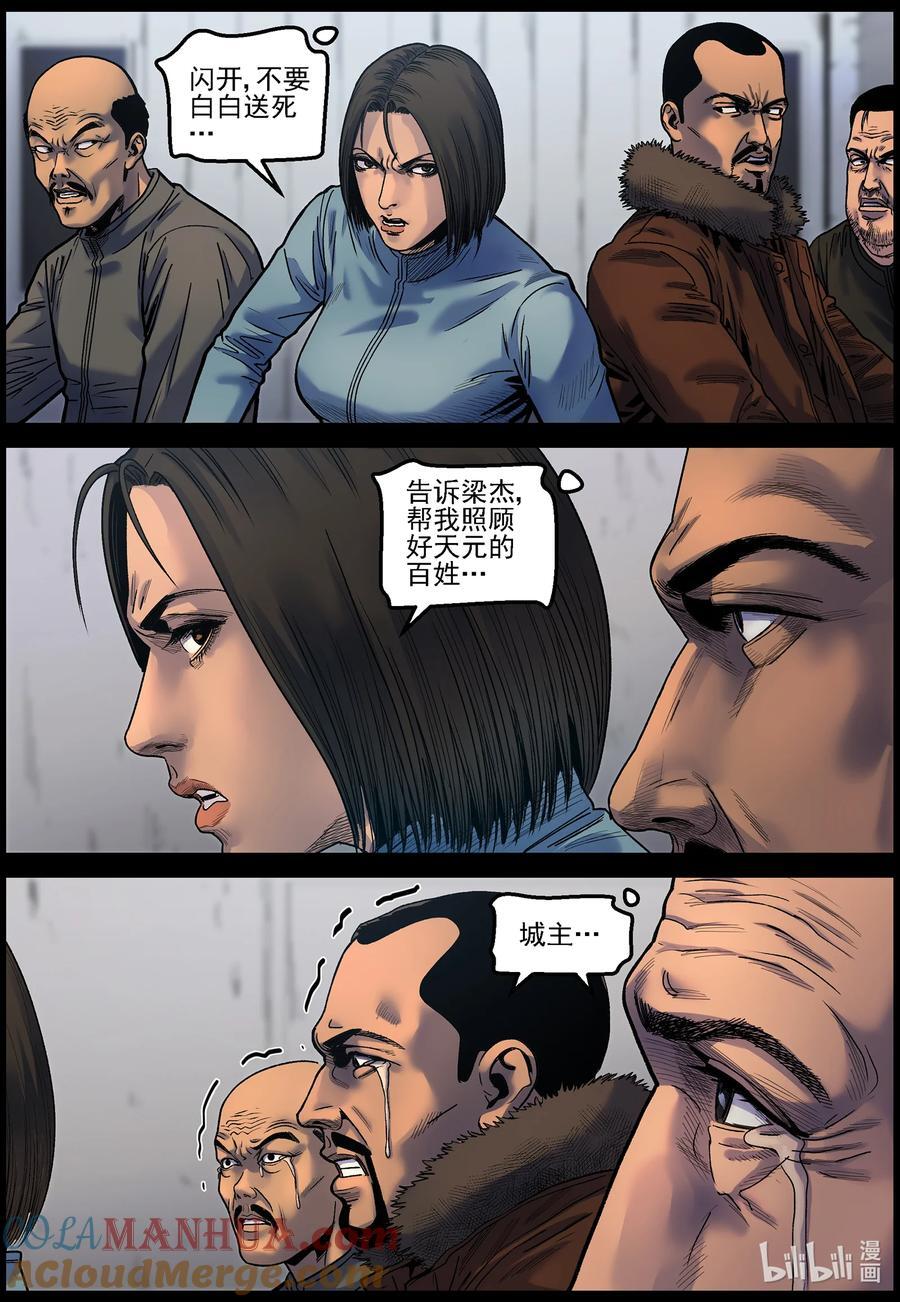 尸界解说漫画,751 波莎来了22图