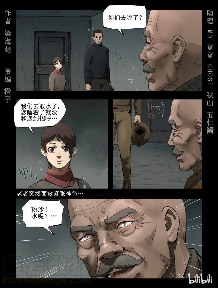 尸界漫画免费完整版下拉式无广告漫画,307 天元城-41图