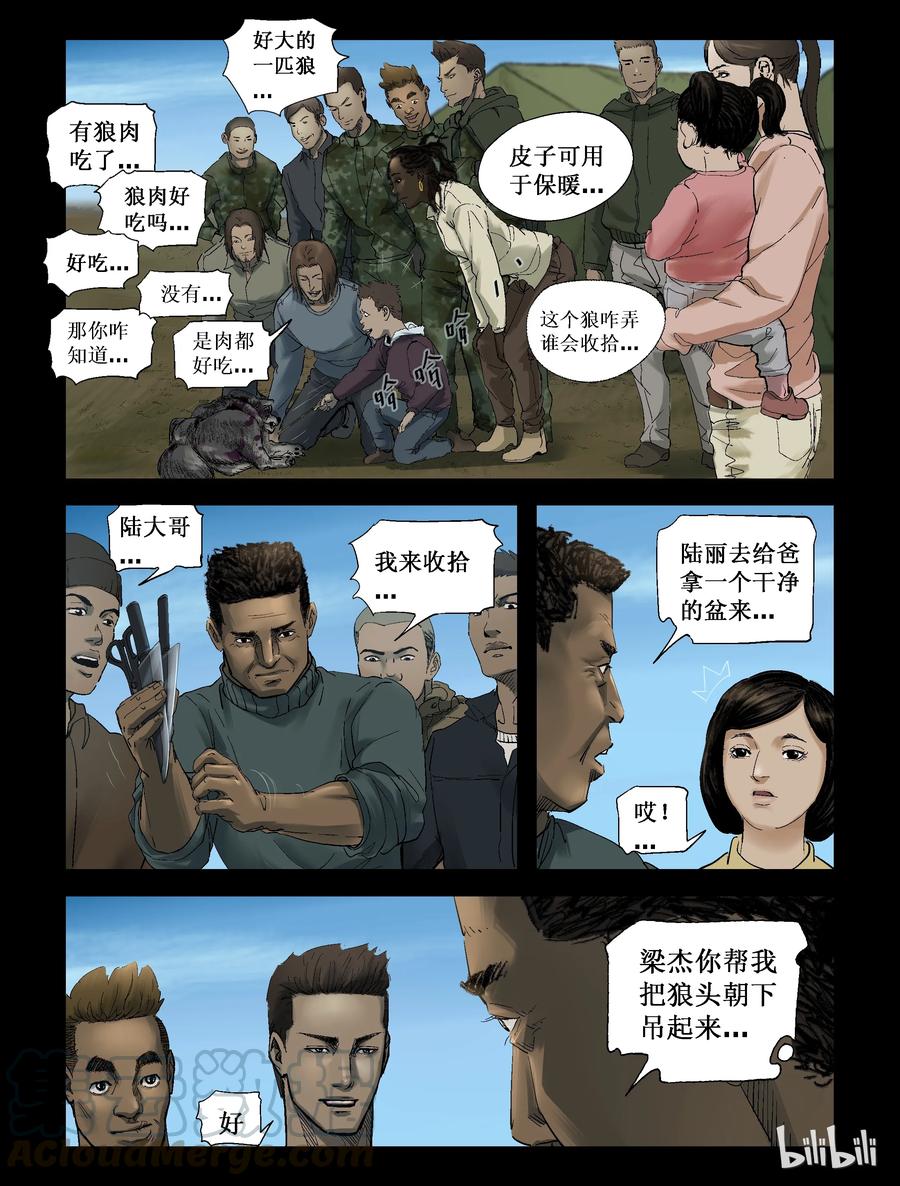 尸界免费完整版观看漫画,253 无人区的新生活-11图