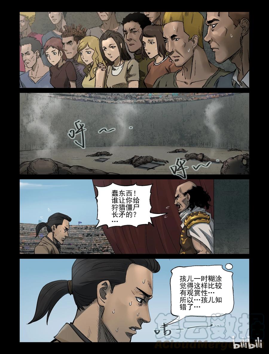 尸界漫画免费完整版下拉式无广告漫画,318 角斗场-91图