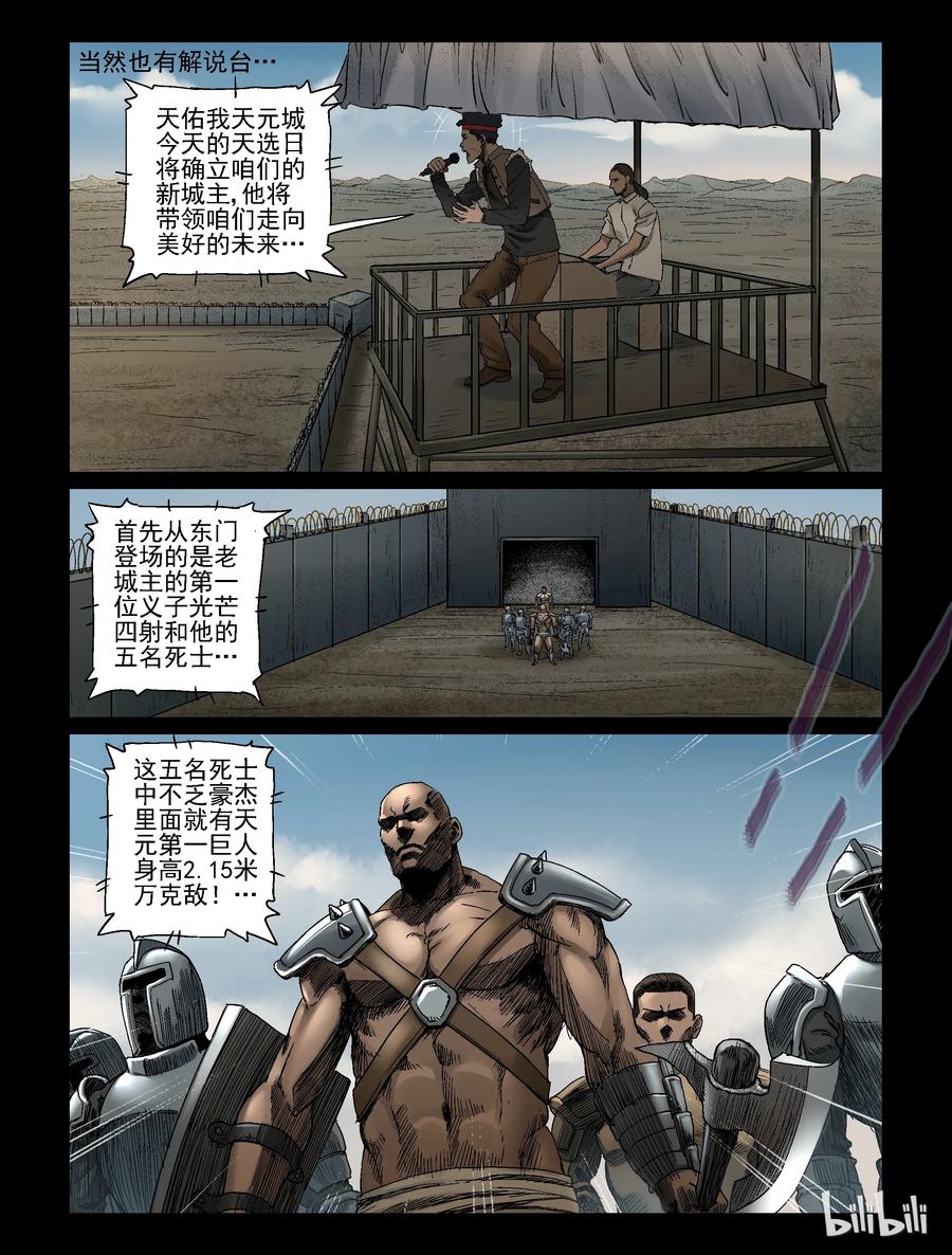 尸界漫画下载漫画,340 阴谋的味道-22图