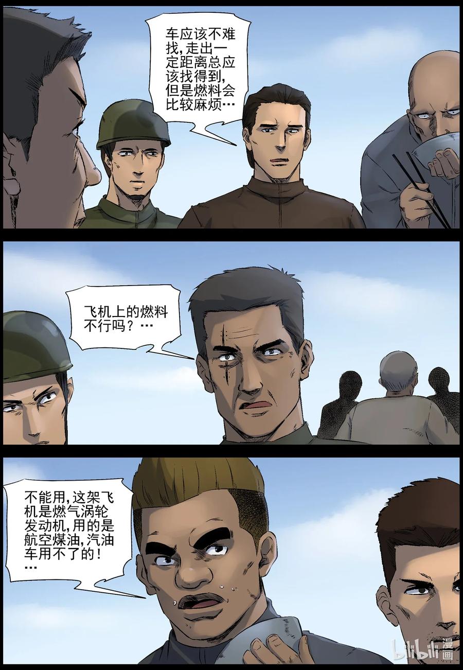 尸界漫画全集免费阅读下拉式古古漫画,520 都是土豆-22图