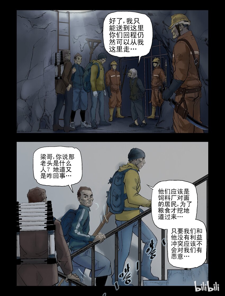 尸界漫画下拉式漫画,54 无处不在的僵尸1图