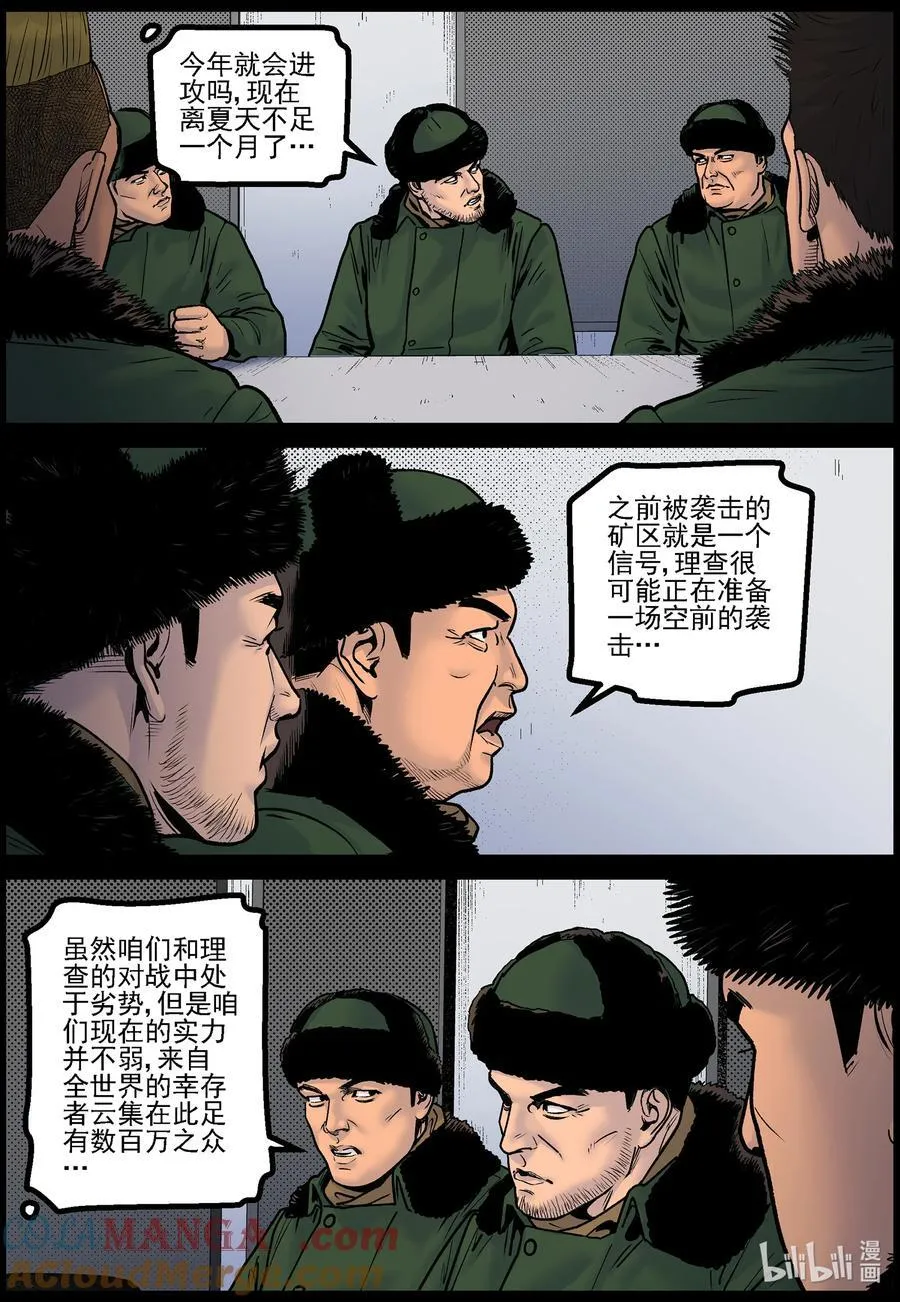 尸界漫画免费下拉式漫画,778 基地形势11图